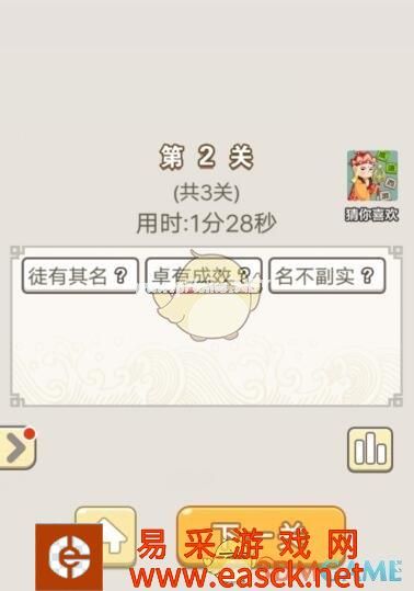 《成语宫廷记》每日挑战8月15日第2关答案