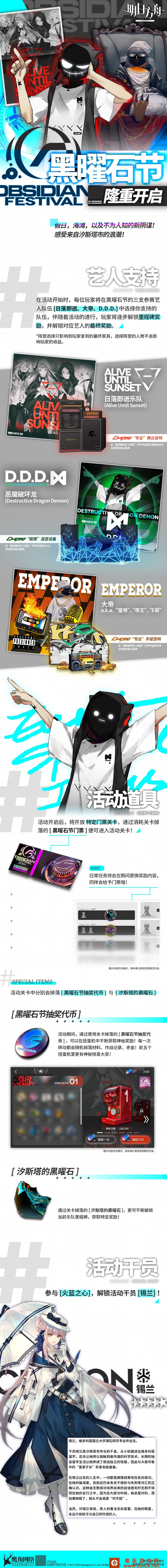 《明日方舟》火蓝之心活动玩法介绍