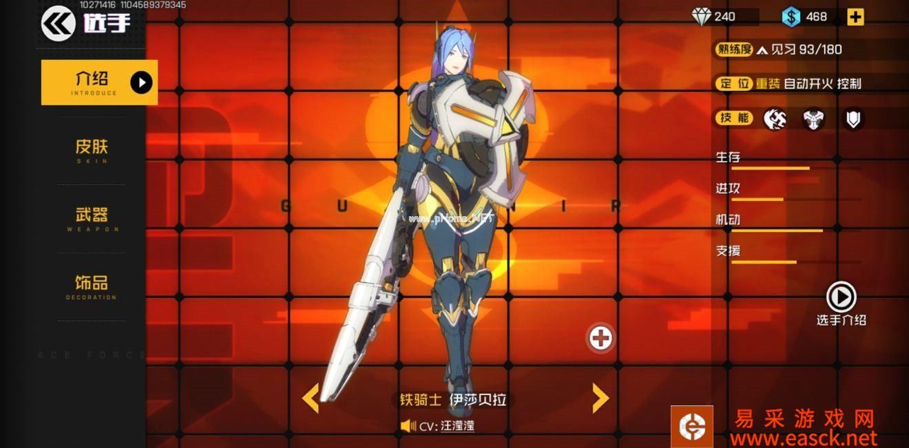 《王牌战士》铁骑士伊莎贝拉角色攻略