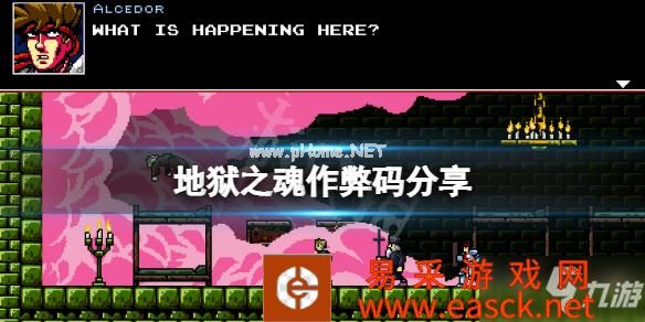 《地狱之魂》代码有哪些