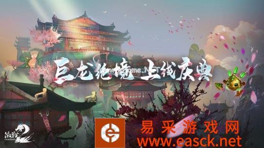 《激战2 巨龙绝境》上线庆典