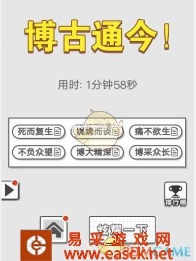 《成语文曲星》每日挑战8月19日答案