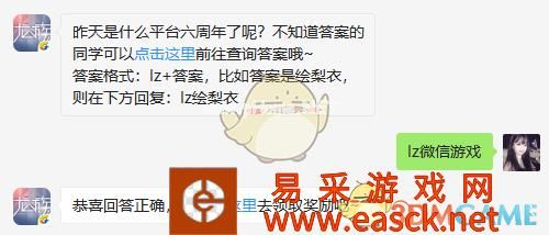 昨天是什么平台六周年了呢？