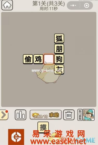 《成语宫廷记》每日挑战8月21日第1关答案