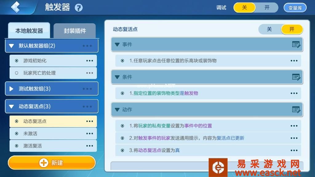 《乐高无限》还原插件【动态复活点】