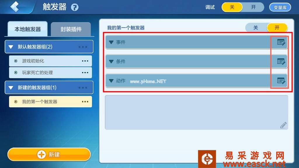 《乐高无限》触发器的原理
