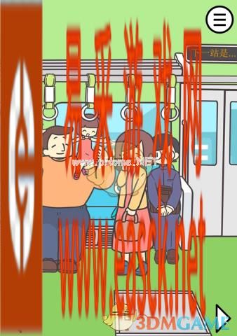 《地铁上抢座是绝对不可能的2》第十三关全图鉴通关攻略