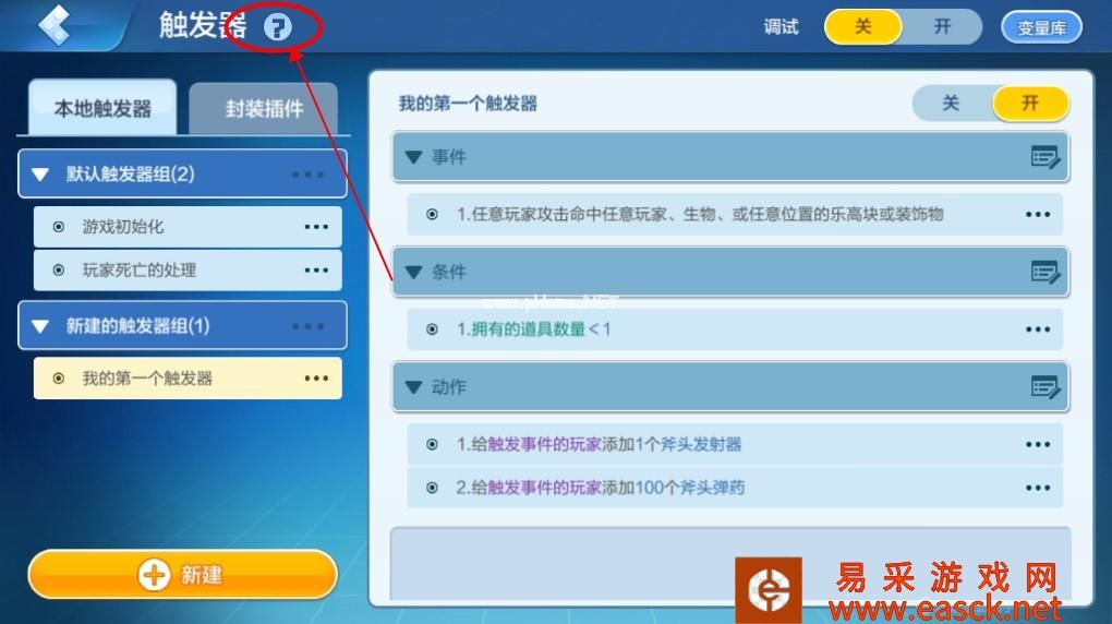 《乐高无限》触发器封装插件