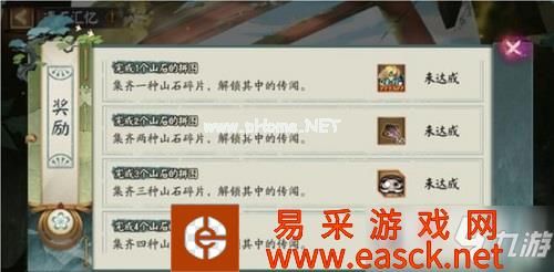 《阴阳师》集石鸣山活动解密攻略