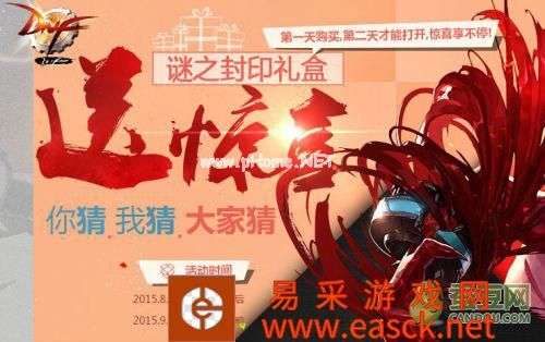 DNF谜之封印礼盒1-14天物品猜想 谜之封印礼盒内容预测