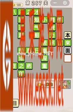 《成语宫廷记》第267关答案分享