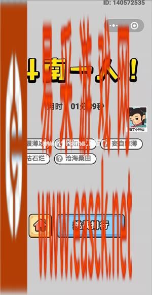  《成语小秀才》8月15日每日挑战答案