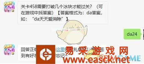 关卡458需要打破几个冰块才能过关