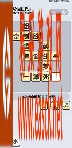  《成语小秀才》8月16日每日挑战答案