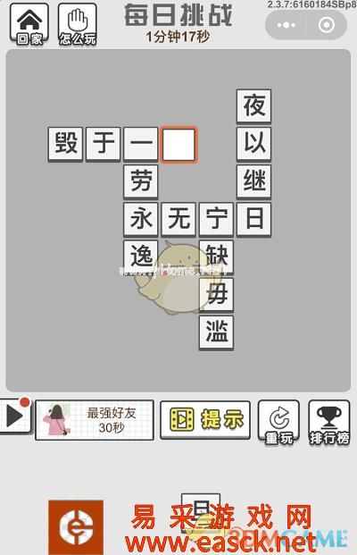 《成语文曲星》每日挑战8月17日答案