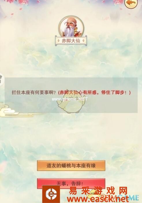 《想不想修真》蟠桃会boss赤脚大仙功防属性一览