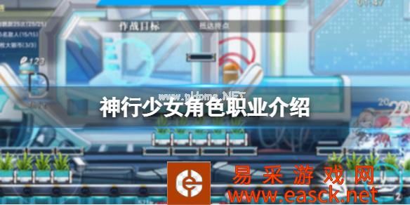 《神行少女》角色职业介绍 守护强袭歼灭压制