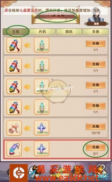 《想不想修真》弟子令在哪
