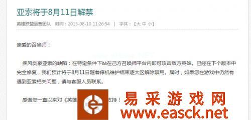 LOL亚索bug修复完毕 LOL亚索解禁后玩法攻略