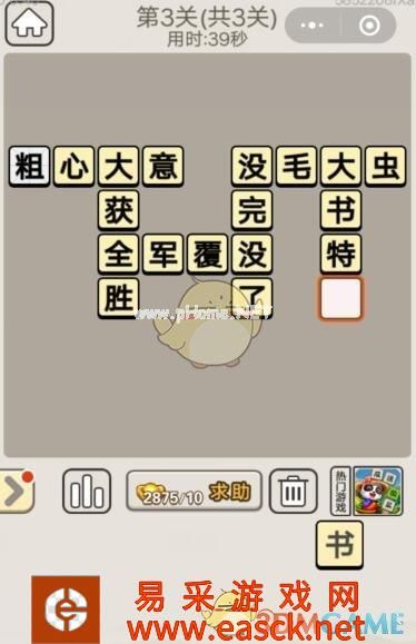 《成语宫廷记》每日挑战8月15日第3关答案