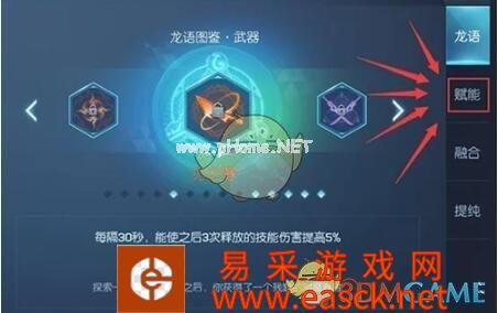 《龙族幻想》装备赋能在哪
