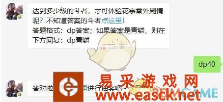 达到多少级的斗者，才可体验花宗番外剧情呢