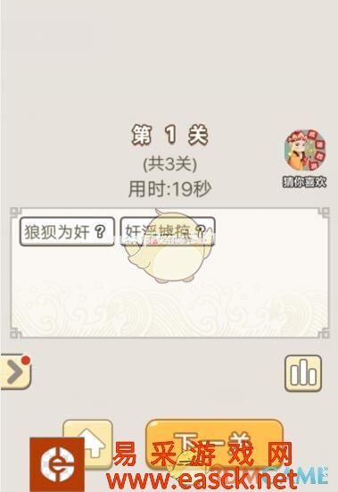 《成语宫廷记》每日挑战9月2日第1关答案