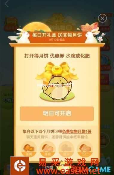 多多果园中秋活动介绍——集月饼换实物月饼