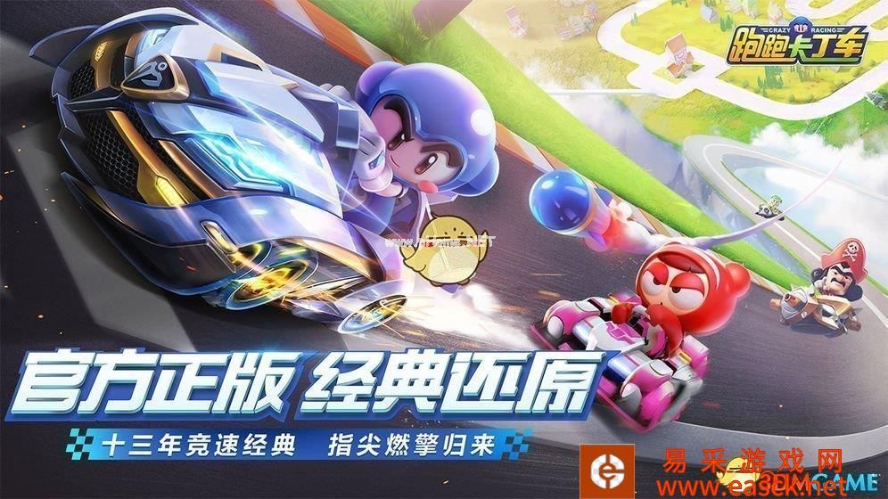 《跑跑卡丁车官方竞速版》2019年8月29日超跑会答题