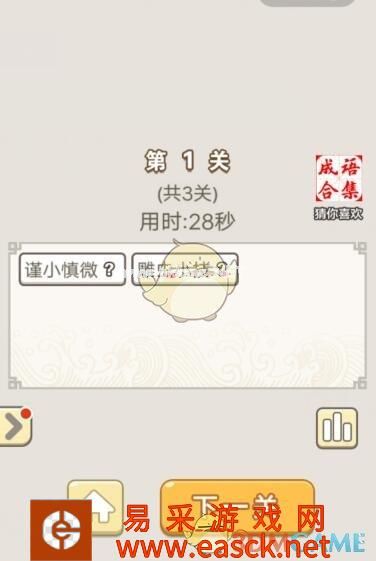 《成语宫廷记》每日挑战8月28日第1关答案