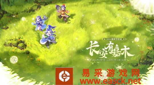 长安有嘉木！2022植树节活动即将全服开启