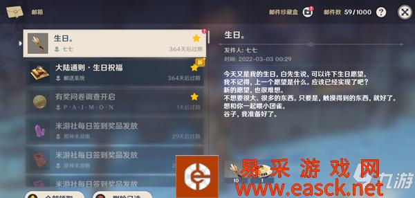 《原神》2022七七生日彩蛋信件解读 七七生日在哪