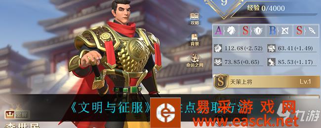 《文明与征服》属性点获取方法介绍