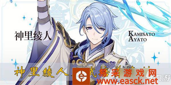 原神神里绫人培养材料是什么