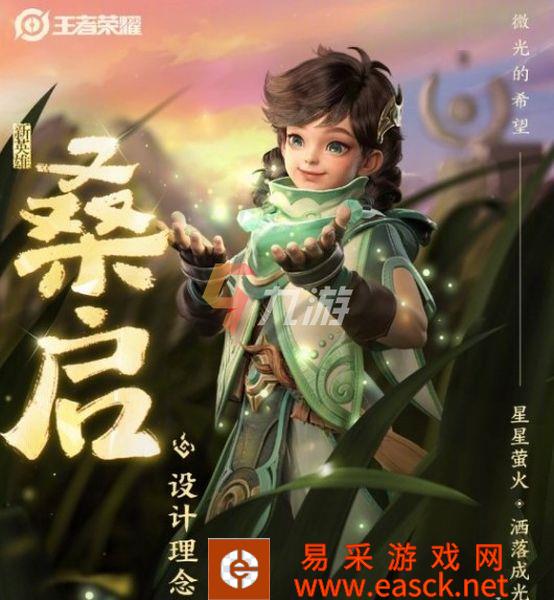 王者荣耀桑启什么时候上线 王者荣耀新英雄上线日期