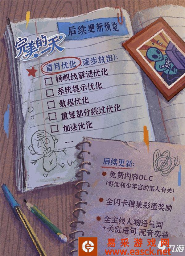 《完美的一天》将推出免费内容DLC 后续更新路线图