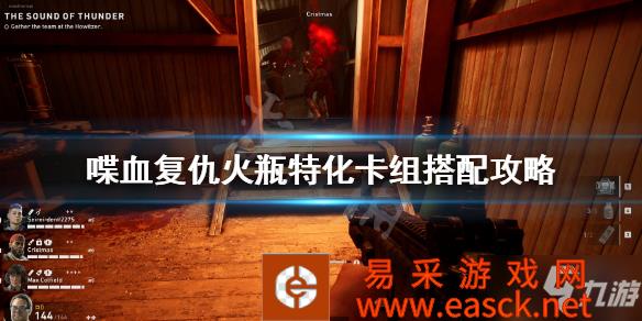 《喋血复仇》火瓶特化卡牌怎么搭配 火瓶特化卡组搭配攻略