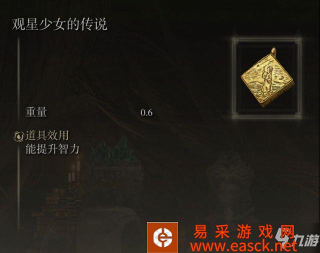 《艾尔登法环》魔女菈妮观星少女的传说支线流程 观星少女的传说支线怎么玩