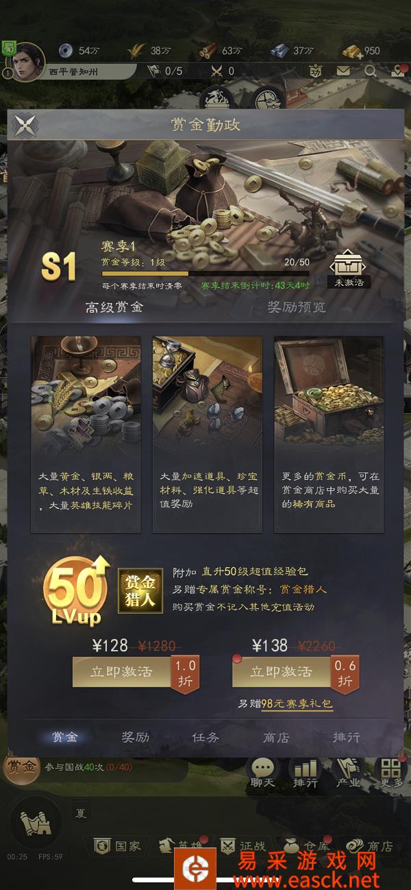 《真三国录》赏金勤政系统