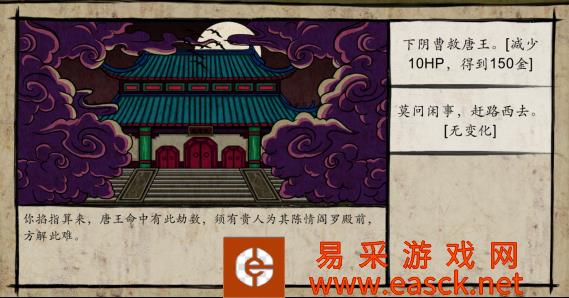 神州志西游全事件攻略 事件选项大全