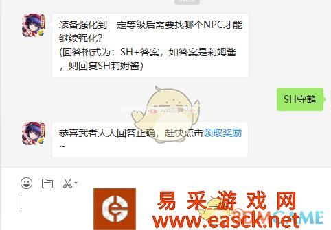 装备强化到一定等级后需要找哪个NPC才能继续强化？