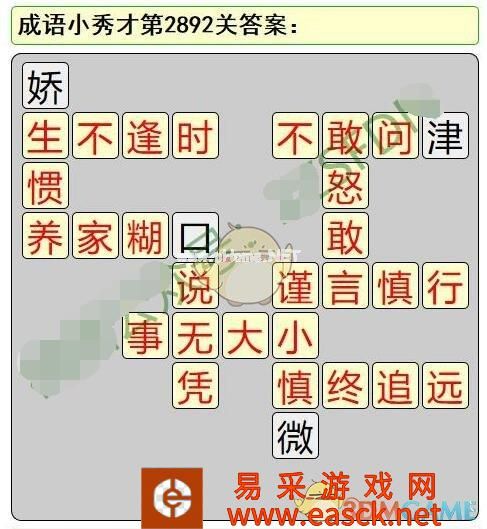 《成语小秀才》第2891-2900关答案