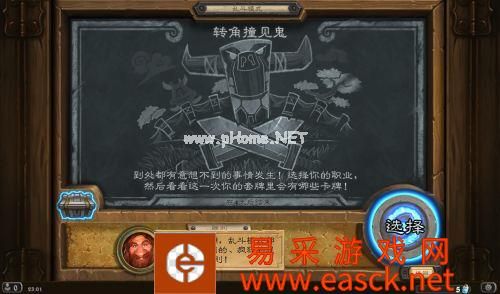 炉石传说乱斗模式转角撞见鬼玩法 炉石转角撞见鬼攻略