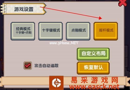 《伊洛纳》如何切换摇杆操作模式