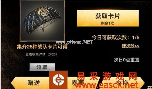 《和平精英》PEGI服饰币礼包