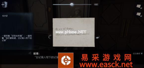 《第五人格》角色故事【前锋推演日记·三】图文攻略