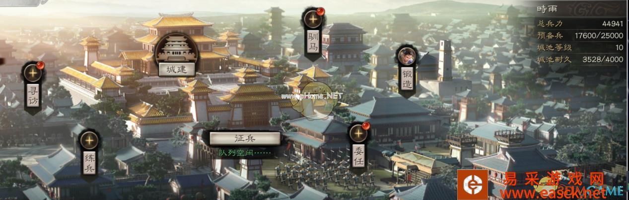 《三国志战略版》城池功能