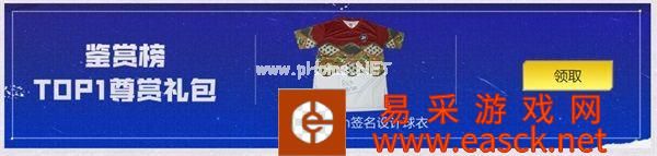 《FIFA足球世界》球衣设计共创大赛投票阶段开启