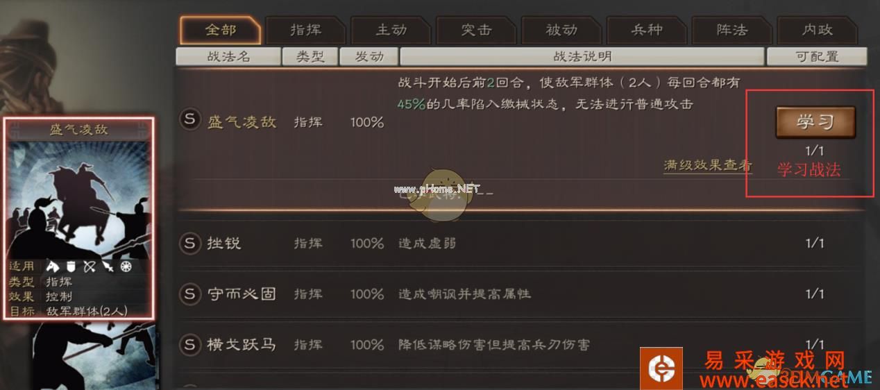 《三国志战略版》战法系统介绍