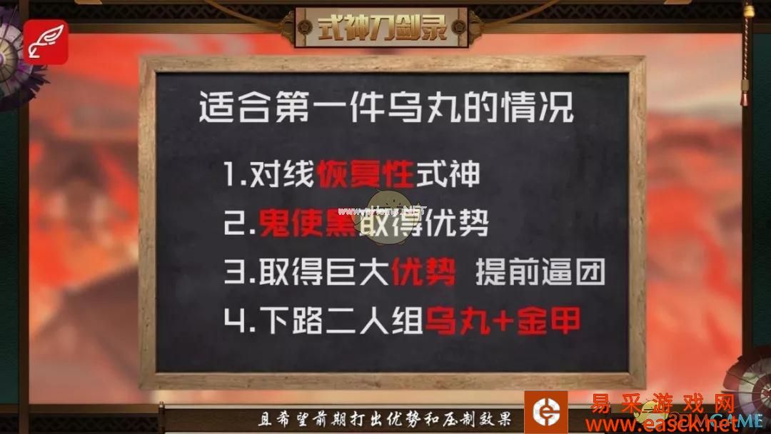 《决战平安京》乌丸弥刃使用攻略